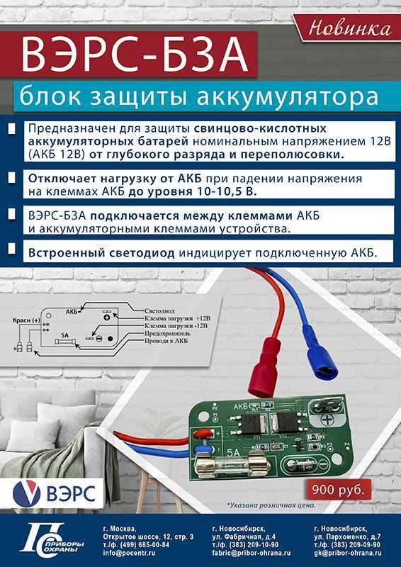 Новинка! ВЭРС-БЗА, блок защиты аккумулятора!