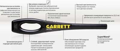 Garrett SuperWand Ручные металлодетекторы фото, изображение